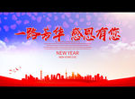 一路芳华 感恩有您
