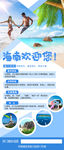 海南欢迎您旅游展架