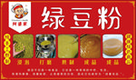 阿婆家绿豆粉