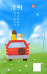 清明节海报