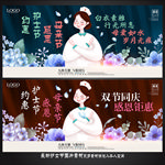 护士节