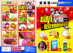 超级星期三DM海报