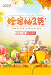 蜂蜜柚子茶