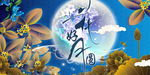 花好月圆 背景画