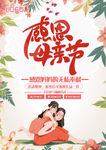 母亲节 感恩母亲节