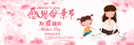 感恩母亲节