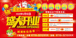 盛大开业海报