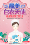 护士节