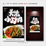 小炒肉