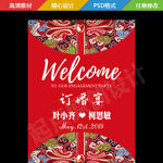 大红盘扣婚礼订婚宴背景
