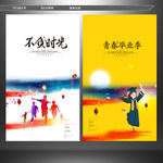 不负韶华 青春毕业季