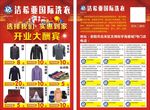洁希亚洗衣