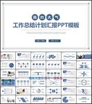 简约工作总结计划PPT