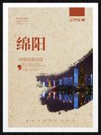 绵阳