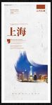 上海