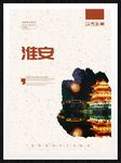 淮安