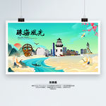 珠海旅游