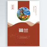 荷兰