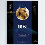 埃及