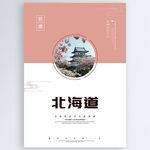 北海道