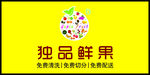 鲜果设计