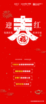 迎春展架