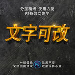 PSD字体特效样式