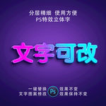 PSD字体特效样式