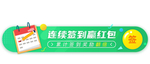 签到胶囊banner