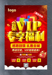 VIP会员专享福利海报