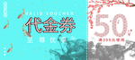 鱼疗代金券