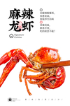 小龙虾