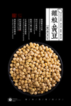 黄豆