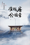 新中式 地产 水墨水蓝色 DM
