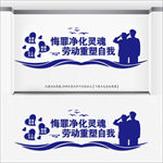 看守所文化墙