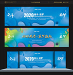 订货会