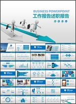 述职报告PPT