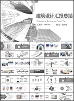 城市建设PPT