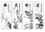 梅兰竹菊