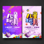 玩具