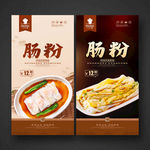肠粉