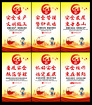 安全生产口号标语展板
