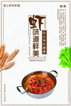 虾海报