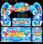 水上嘉年华