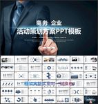 活动策划计划书PPT