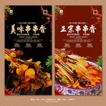 串串香
