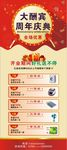 周年庆典