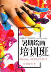 美术绘画培训