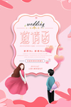 婚礼邀请函