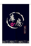 库房门帘